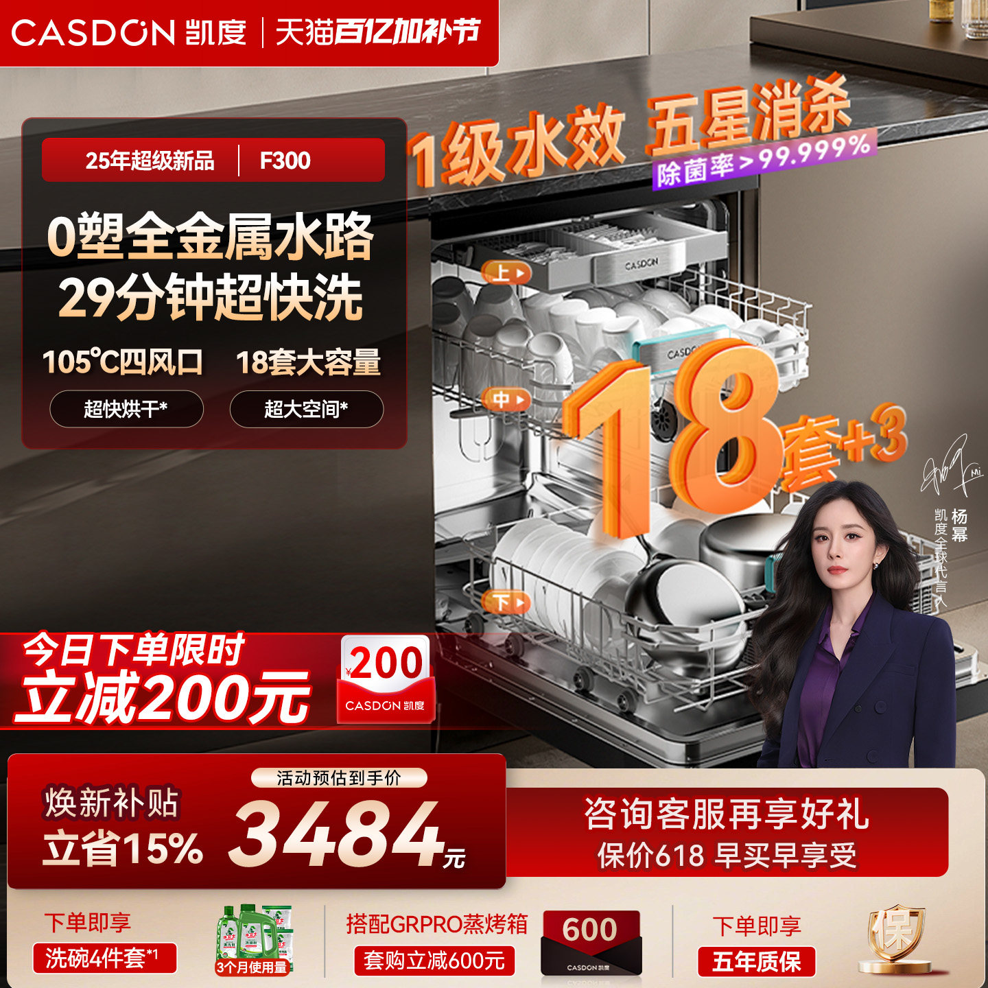 【大容量新品】凯度F300嵌入式洗碗机18套+3消毒烘干全自动家用