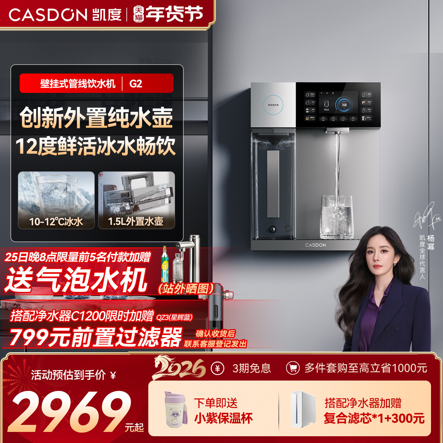 凯度G2管线机冷热壁挂式家用直饮水机2025新款餐边柜净水器套装,厨房电器,管线机,淘宝优惠券,粉丝福利购,淘宝优惠卷