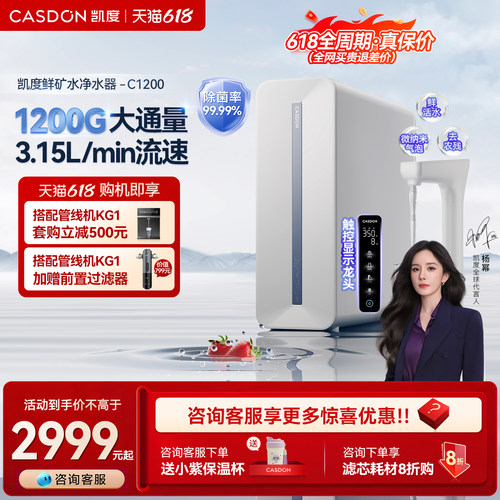 凯度鲜矿水净水器0阻垢净饮水机家用厨下式直饮C1200