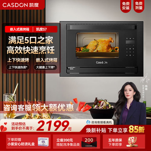 凯度嵌入式厨房小型蒸烤一体机