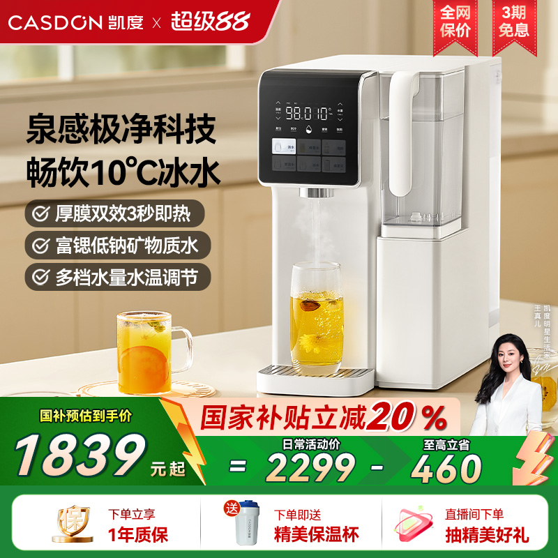 【政府补贴】凯度净饮水机泉感净水器家用台式直饮加热一体机T2