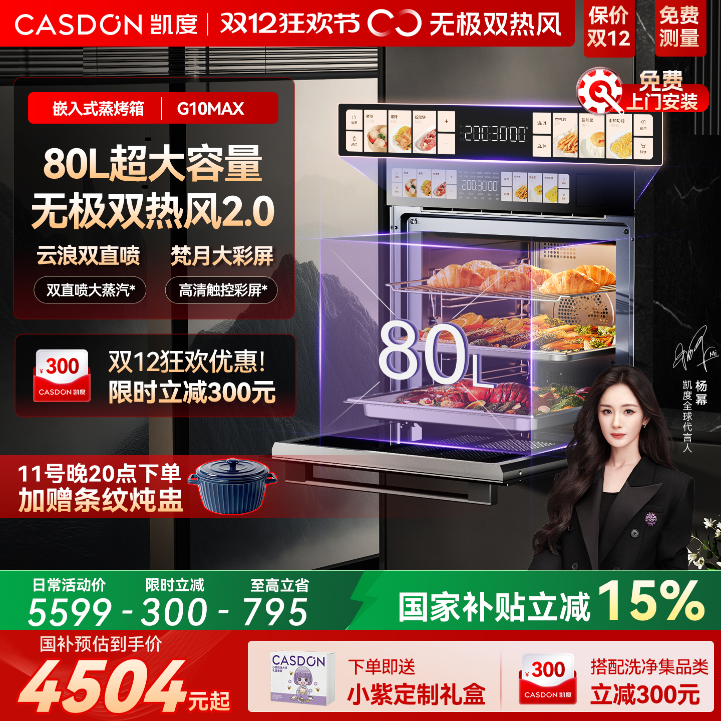 凯度G10Max蒸烤一体机双热风