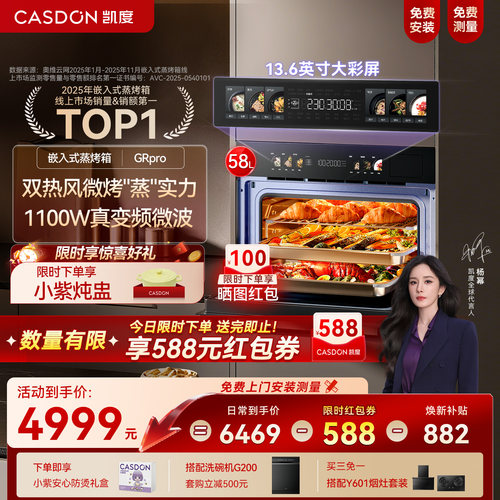 凯度双热风GRpro嵌入式微蒸烤箱