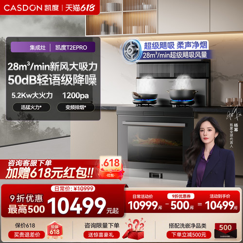 凯度T2Epro集成灶家用燃气灶变频油烟机蒸烤箱一体