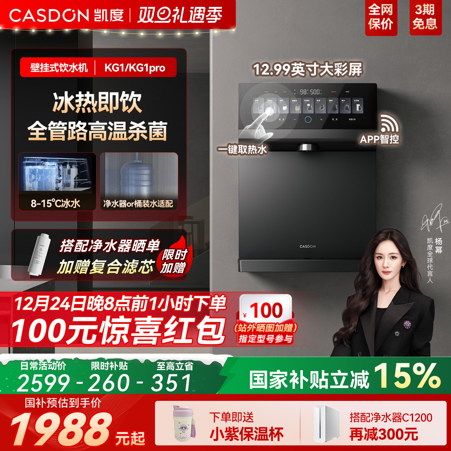 凯度冰泉管线机壁挂式直饮机即热饮水机净水器家用2025年新款KG1