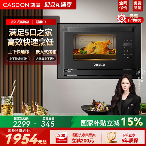 凯度嵌入式厨房小型蒸烤一体机