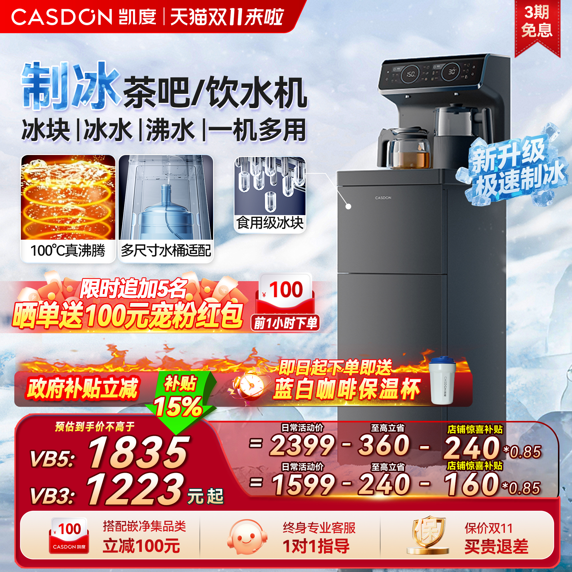 凯度冰泉制冰茶吧机VB5