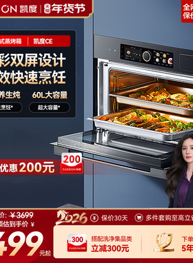 凯度CE电蒸箱家用纯蒸箱嵌入式单独蒸箱大容量