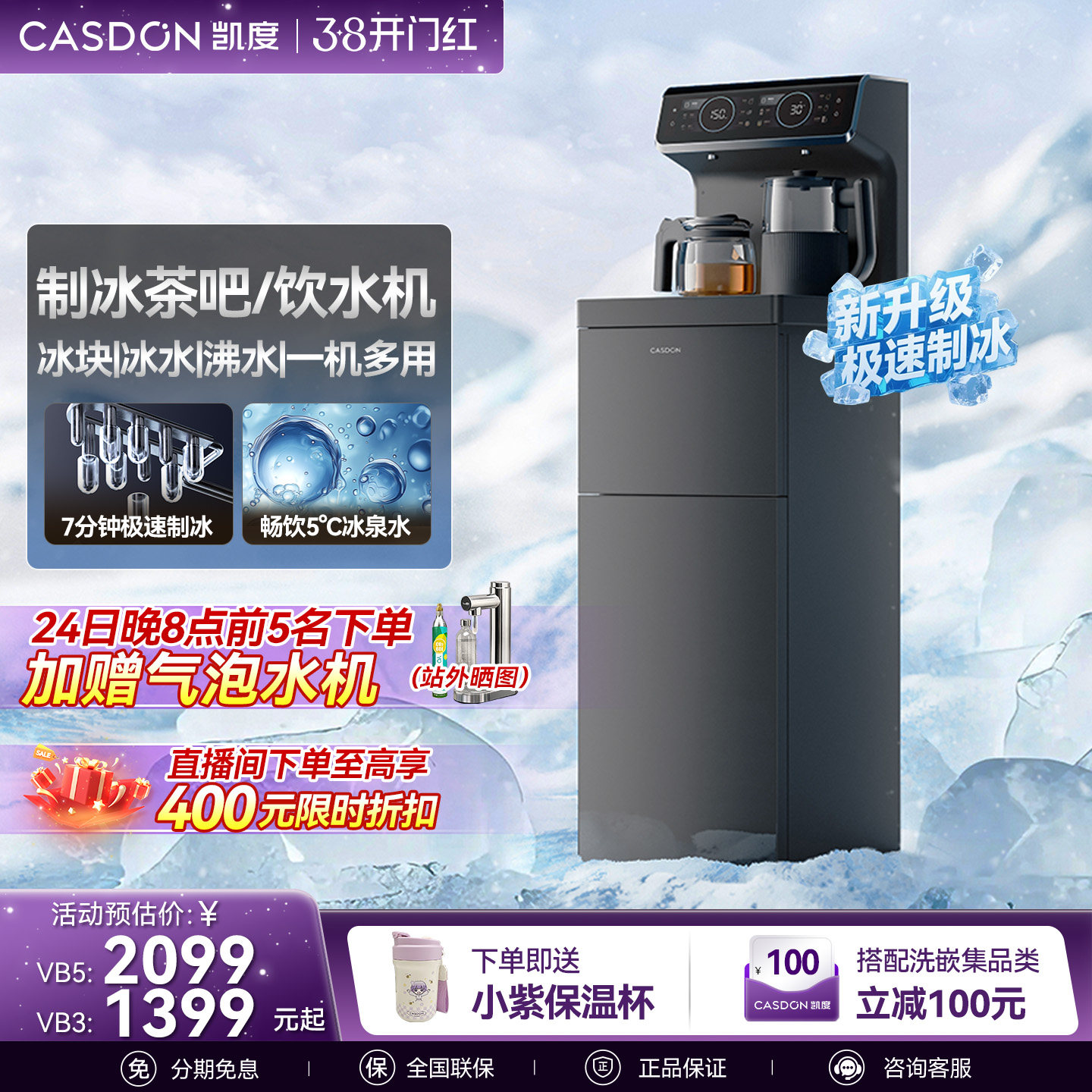 凯度冰泉茶吧机可制冰2025年新款家用免安装客厅办公室饮水机VB5