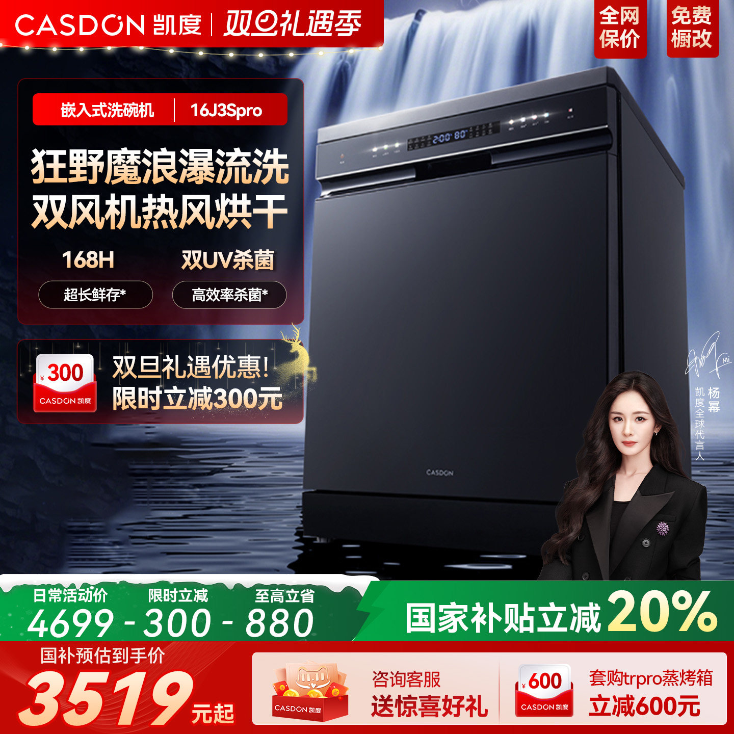 凯度16J3SPro洗碗机嵌入式家用16套大容量