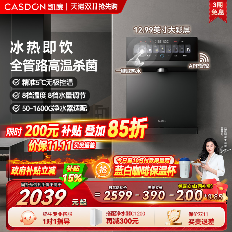 凯度冰泉管线机壁挂式直饮机即热饮水机净水器家用2025年新款KG1