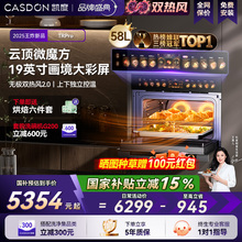 【政府补贴】凯度TRpro微蒸烤一体机嵌入式蒸烤箱双热风家用蒸箱