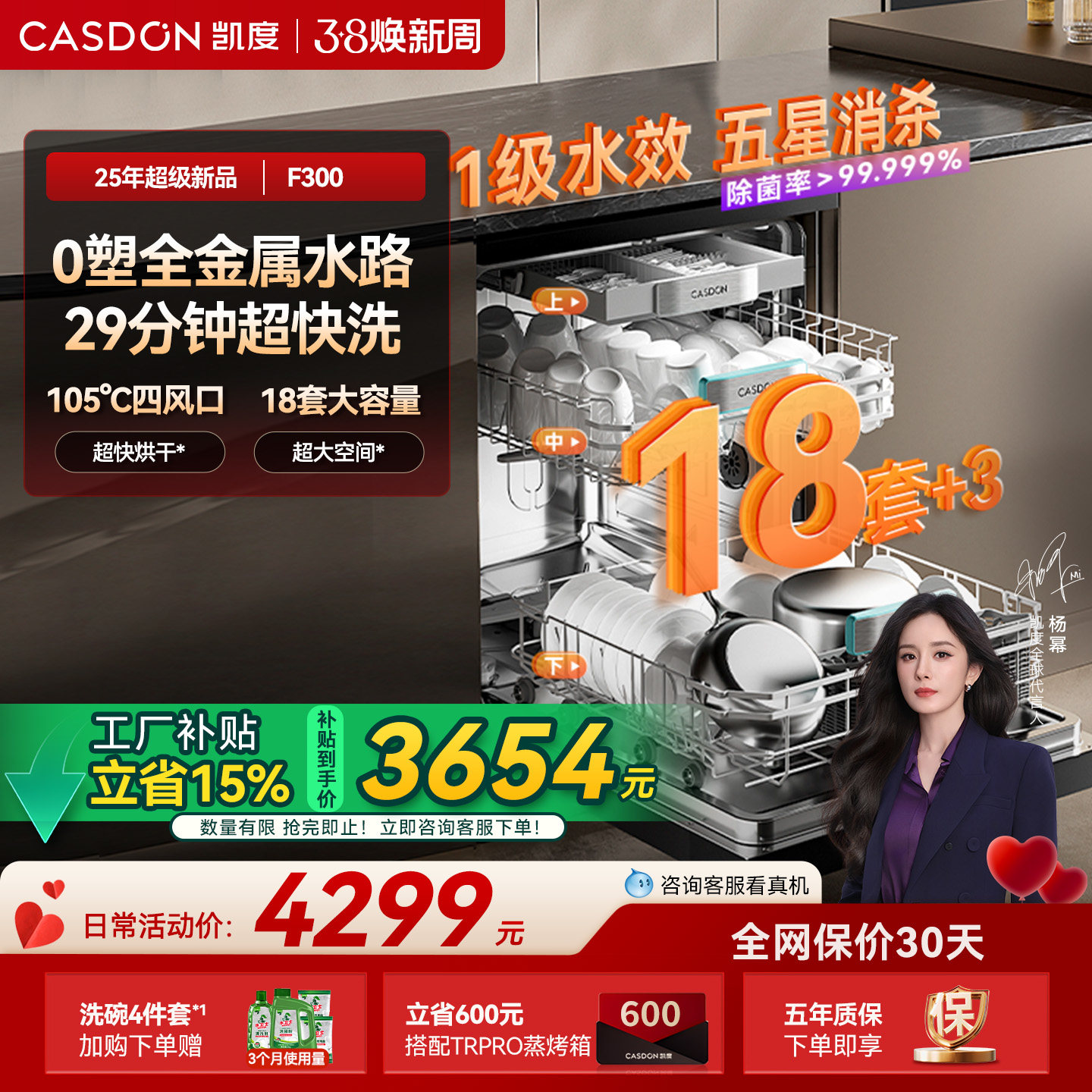 【大容量新品】凯度F300嵌入式洗碗机18套+3消毒烘干全自动家用