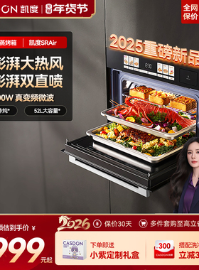 凯度SRAir微蒸烤炸炖嵌入式大容量多功能智能蒸烤一体机
