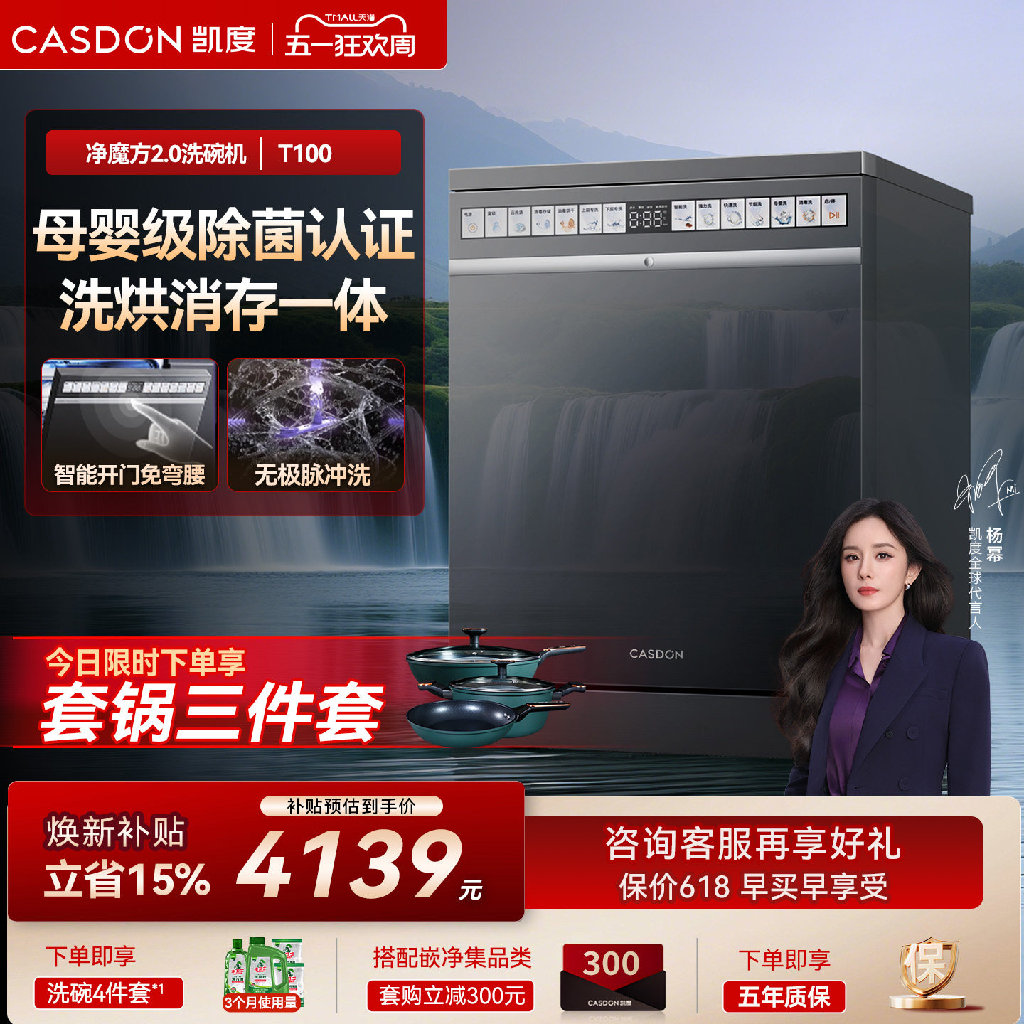 凯度净魔方2.0嵌入式洗碗机T100家用16套+3自动烘干