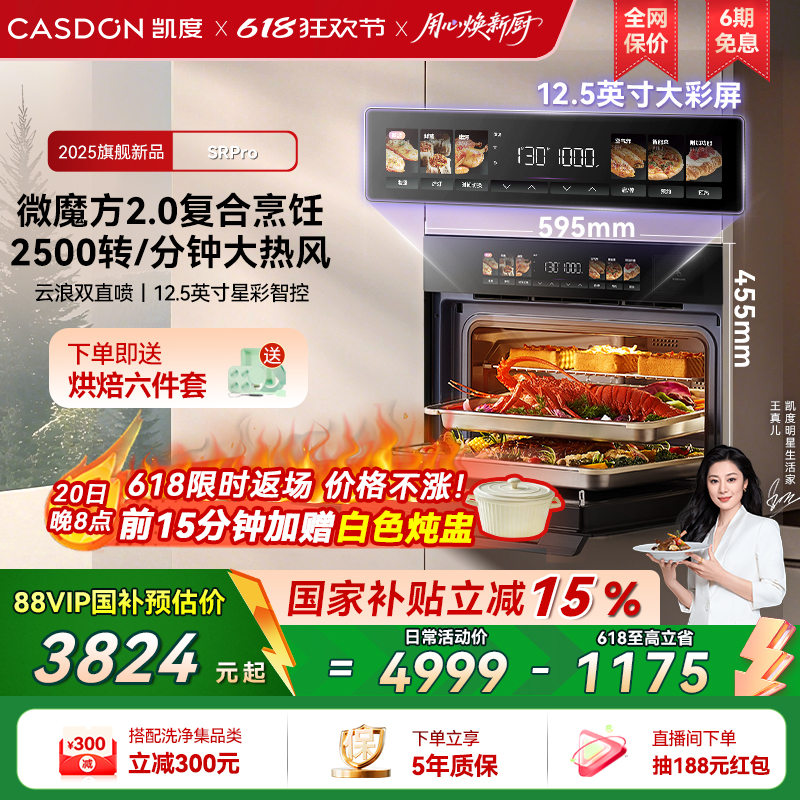 【年度新品】凯度SRpro微蒸烤一体机嵌入式五合一家用烤箱微波炉