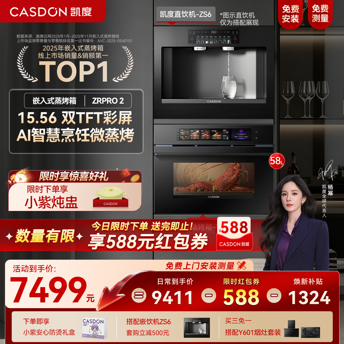 【旗舰新品】凯度ZRpro二代AI智能双热风微蒸烤箱一体机嵌入式