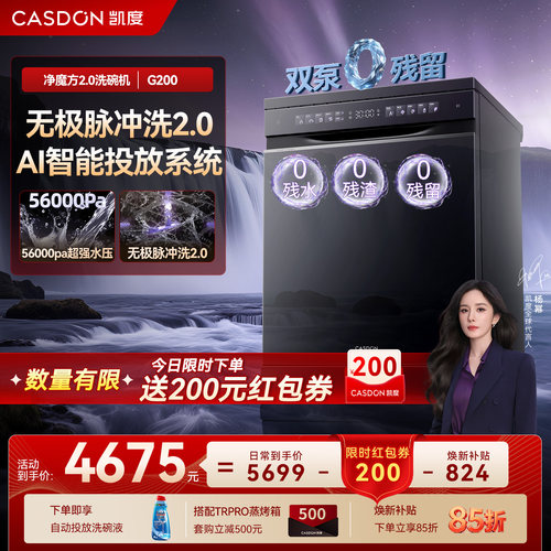 凯度G200洗碗机18套+3大容量