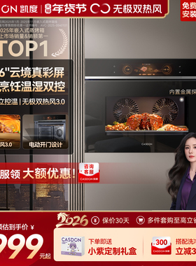 【旗舰新品】凯度ZDpro3全嵌蒸烤箱蒸烤一体机嵌入式双热风ZD三代