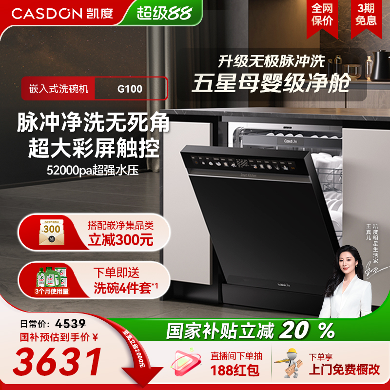 政府补贴凯度G100大容量16套嵌入式洗碗机家用全自动智能消毒一体