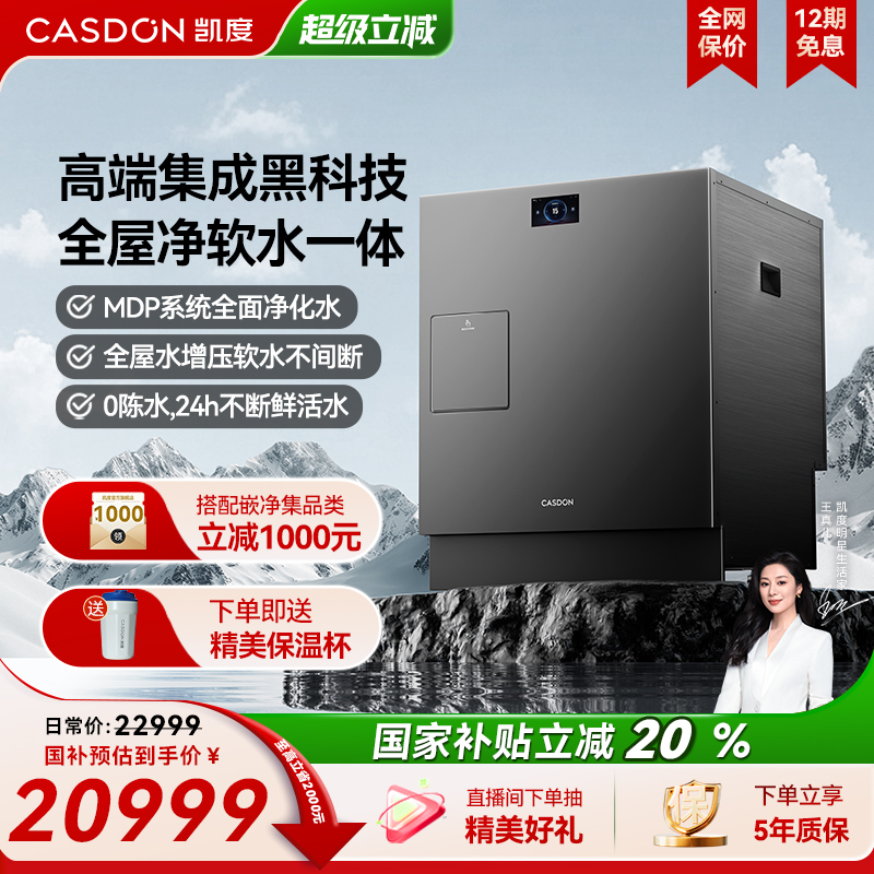 凯度全屋净水集成中心软水机厨下RO过滤中央净水直净饮水机I5000