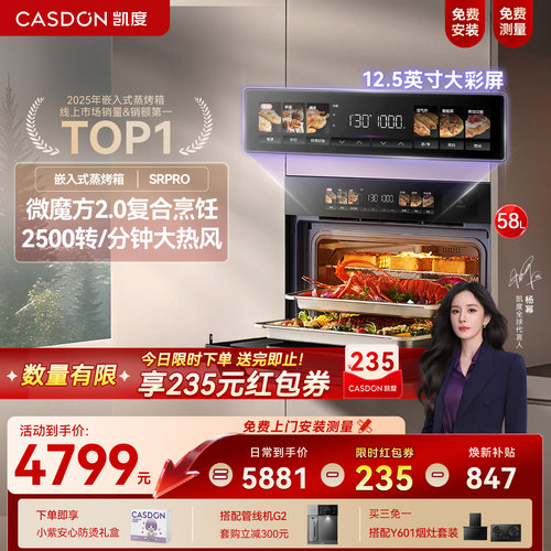 【杨幂推荐】凯度SRpro微蒸烤一体机嵌入式五合一家用烤箱微波炉