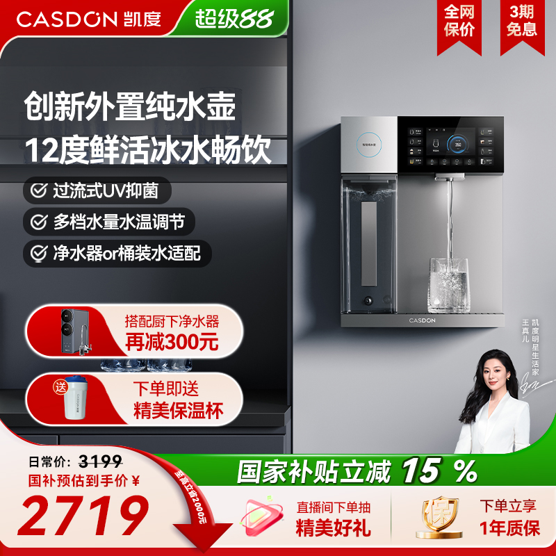 凯度G2管线机冷热壁挂式家用直饮水机2025新款餐边柜净水器套装
