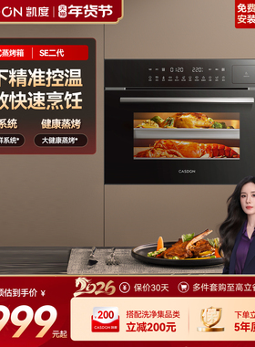 CASDON/凯度 SE二代嵌入式蒸烤箱二合一电蒸箱家用 蒸烤一体机