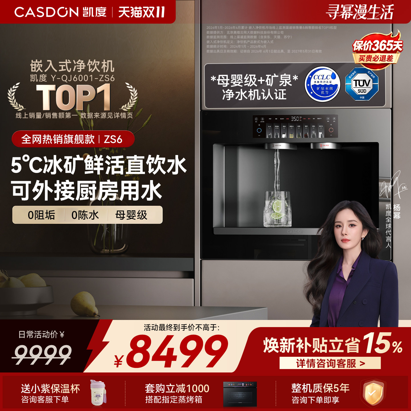 凯度ZS6嵌入式直饮机家用净水器冷热管线饮水机餐边柜旗舰店幂风