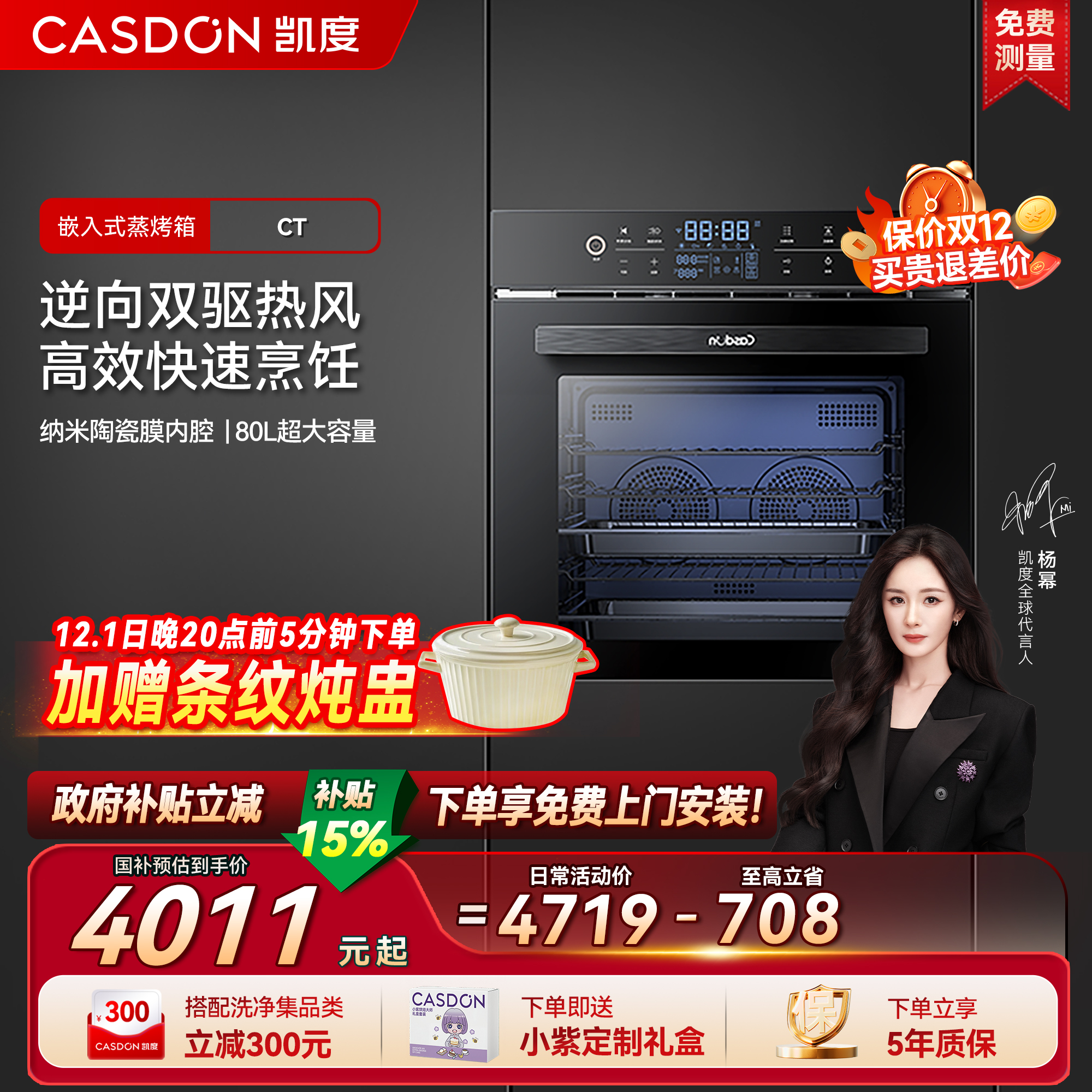 凯度烘焙内嵌式电烤箱厨房镶嵌