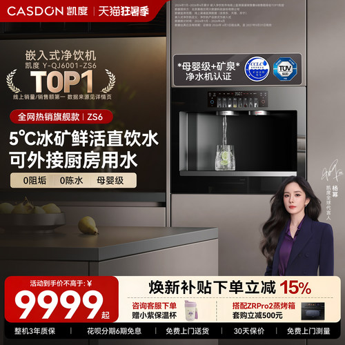 凯度冰热嵌入式直饮机可外接用水