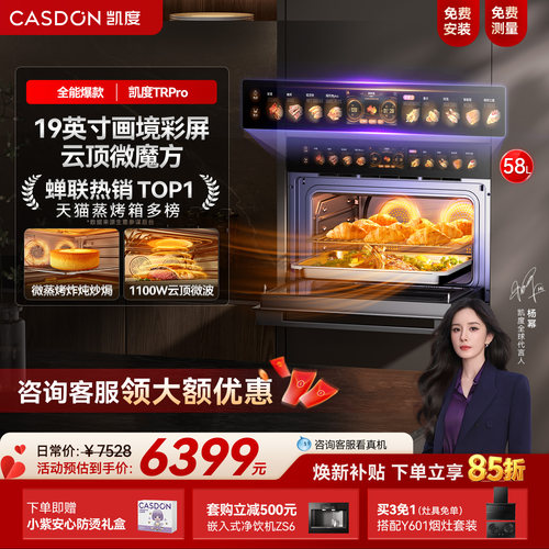 行业爆款凯度微蒸烤一体机TRpro