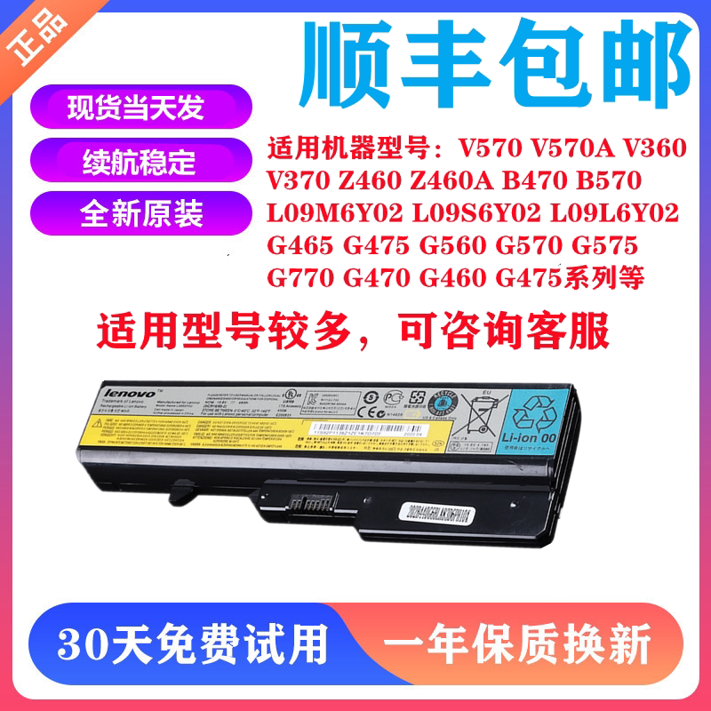 联想g460电池原装 z460 b470 z465 z475 v370 g560笔记本电池g470