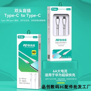 直通车J072 双头typec数据线PD快充线适用华为安卓MIVIVI手机type-c线