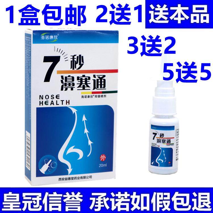 海诺康欣7秒濞通鼻舒冷敷凝胶蜂胶鼻通喷剂七秒钟濞塞通濞舒