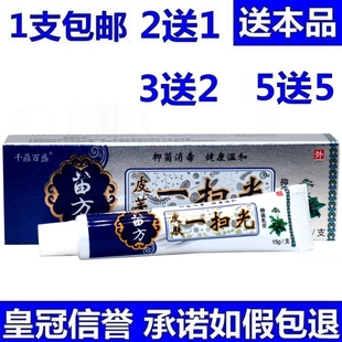 买2送1 千鼎百盛苗方皮肤一扫光皮肤草本乳膏 买3送2