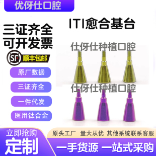 ITI创英愈合基台士卓曼愈合基台覆盖螺丝愈合帽种植配件 带证