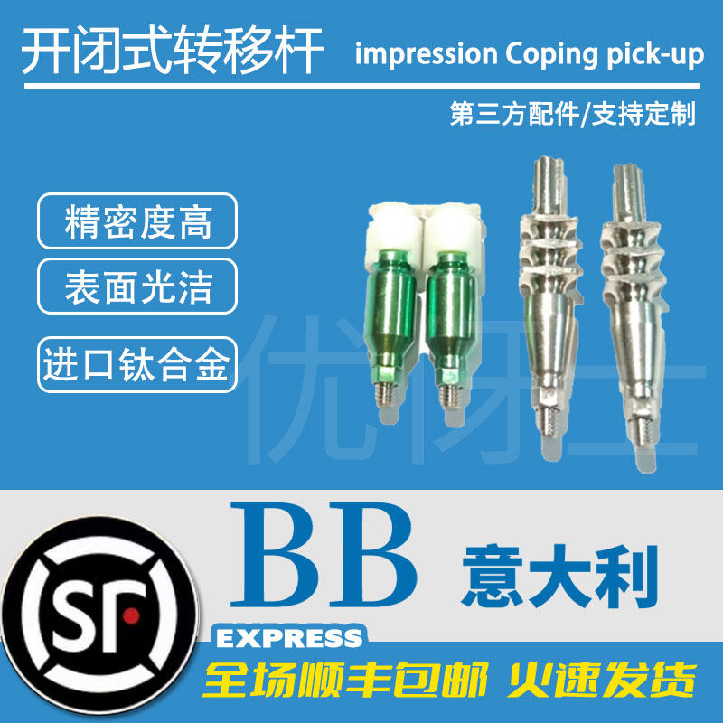 BB 雅定 ICX开窗转移杆闭口转移帽常规替代体 ADIN种植口腔体配件图片