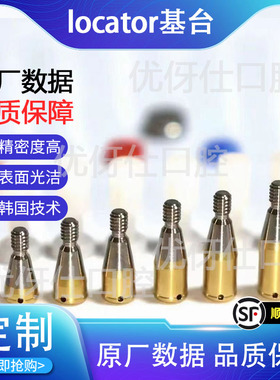 登腾 奥齿泰球帽locator基台 locator螺丝刀 取芯器 牙科种植配件