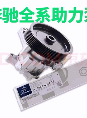 奔驰全系方向机助力泵W221s500