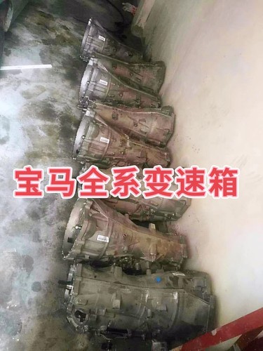 123变速箱全系都有E39E46宝马
