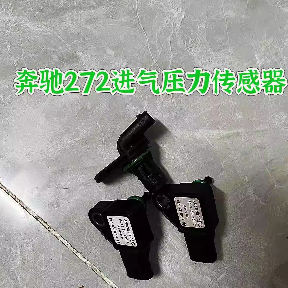 进气压力传感器燃油车X3X5E7E8