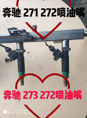 适用642275喷油嘴全系都有273