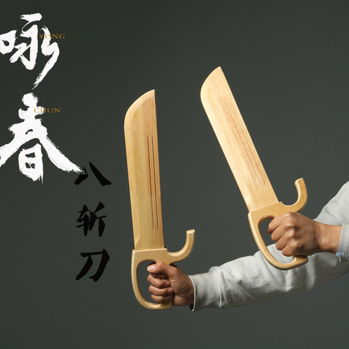 咏春练习八斩刀木制双刀