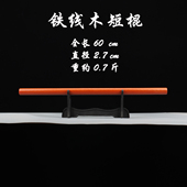 实木铁线木短棍武术棍健身专用防身格斗咏春硬木儿童练习太极棍棒