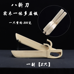 咏春八斩刀木制刀剑武术练习永春蝴蝶双刀动漫COS表演道具未开刃