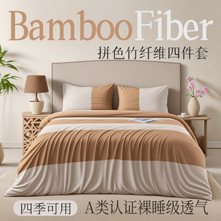 竹纤维清爽四件套三件套100%BAMBOO裸睡抗菌床笠舒适夏季 A类60支
