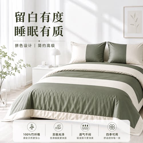 100%竹纤维四件套天然抗菌