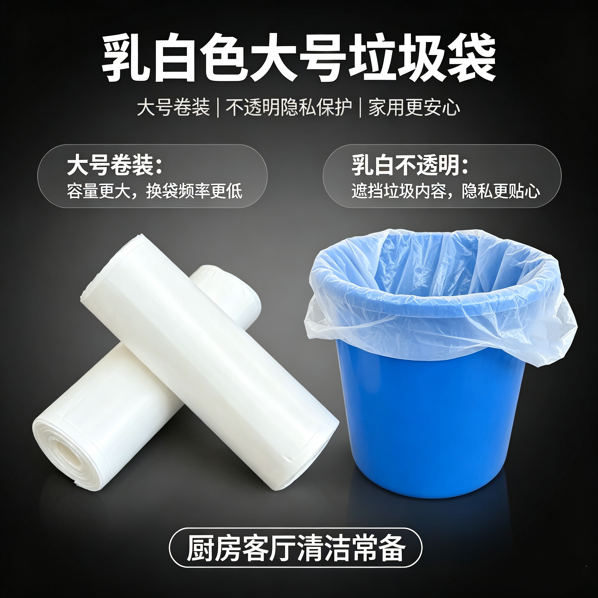 乳白色特厚大号垃圾袋60*80卷装一次性厨房塑料袋不透明白色清洁