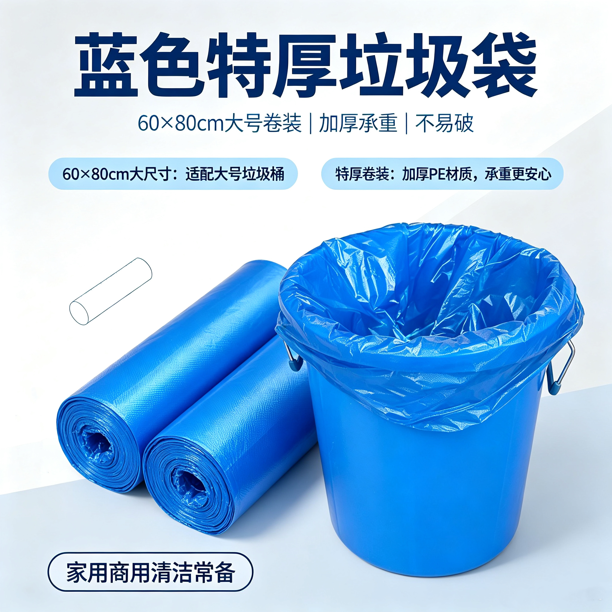 60*80蓝色特厚垃圾袋卷装大号彩色分类可回收垃圾袋一次性塑料袋
